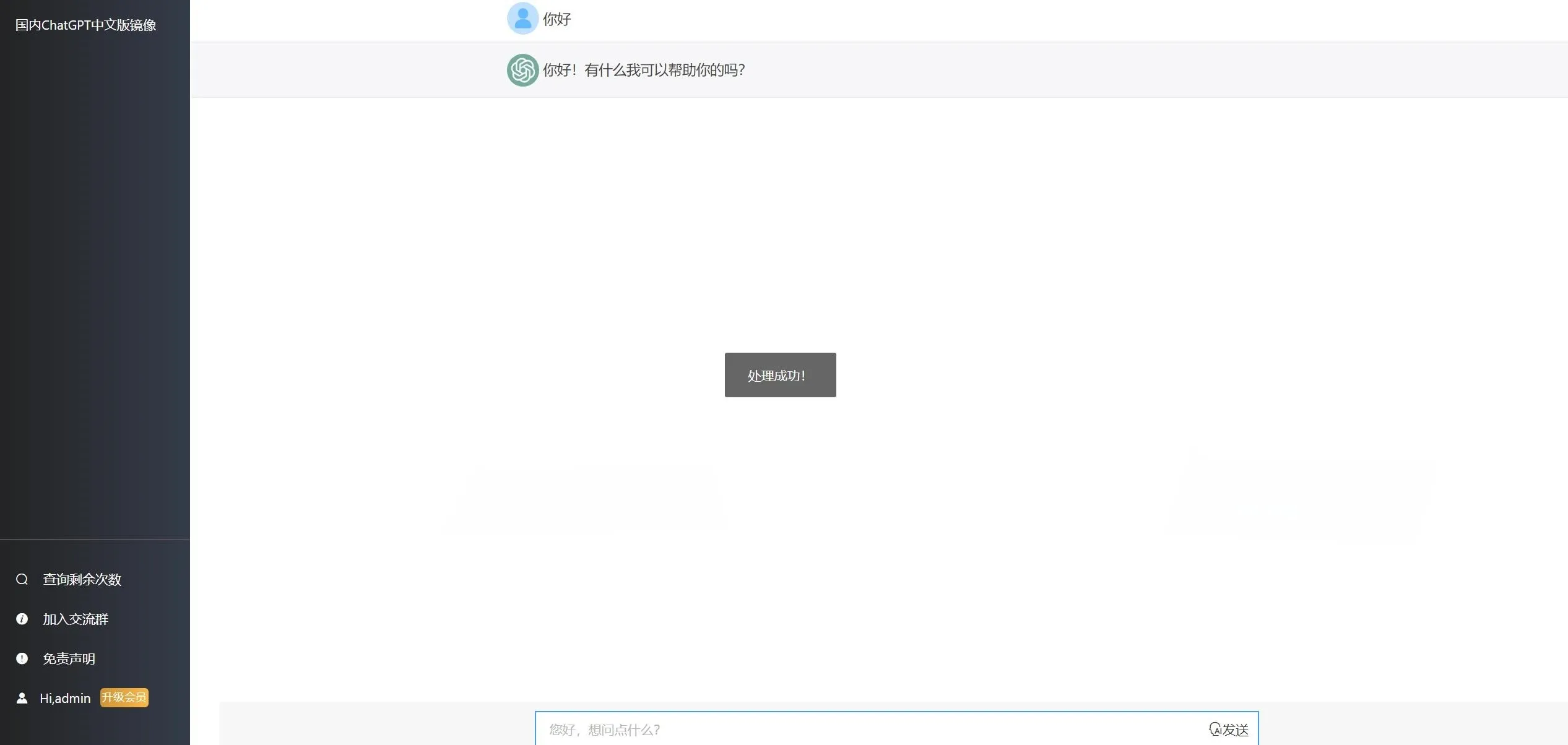 ChatGPT商业网站源码 PHP 付费套餐收益系统 图片