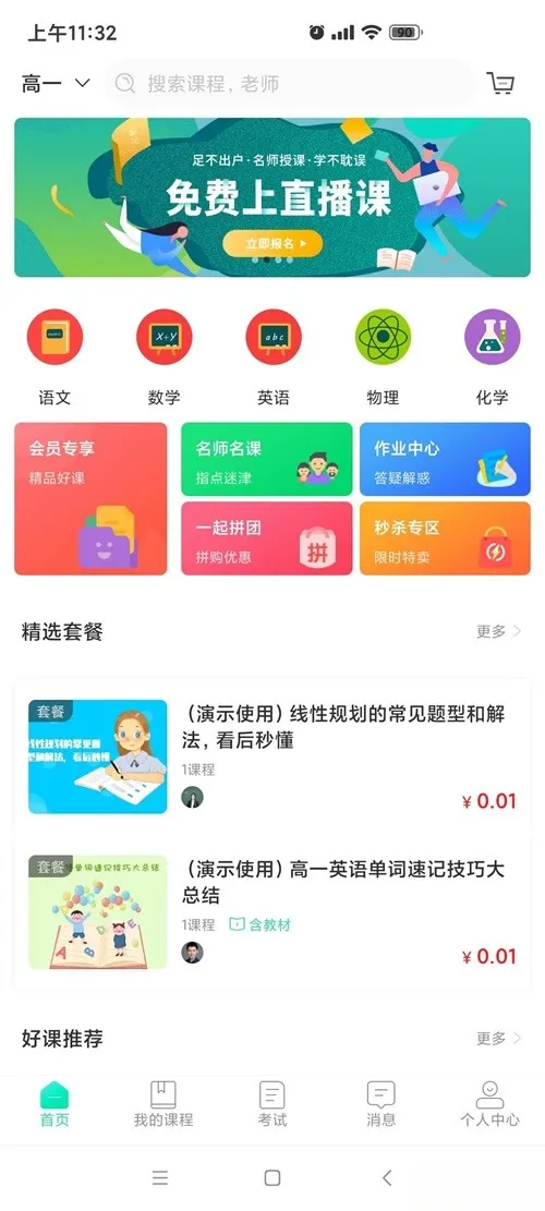 万岳开源在线教育系统源码 PHP+Web多端支持 图片