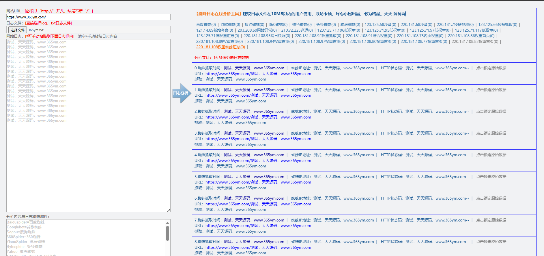 网站日志蜘蛛爬虫分析工具源码 PHP开发可视化日志管理软件-七七源码网