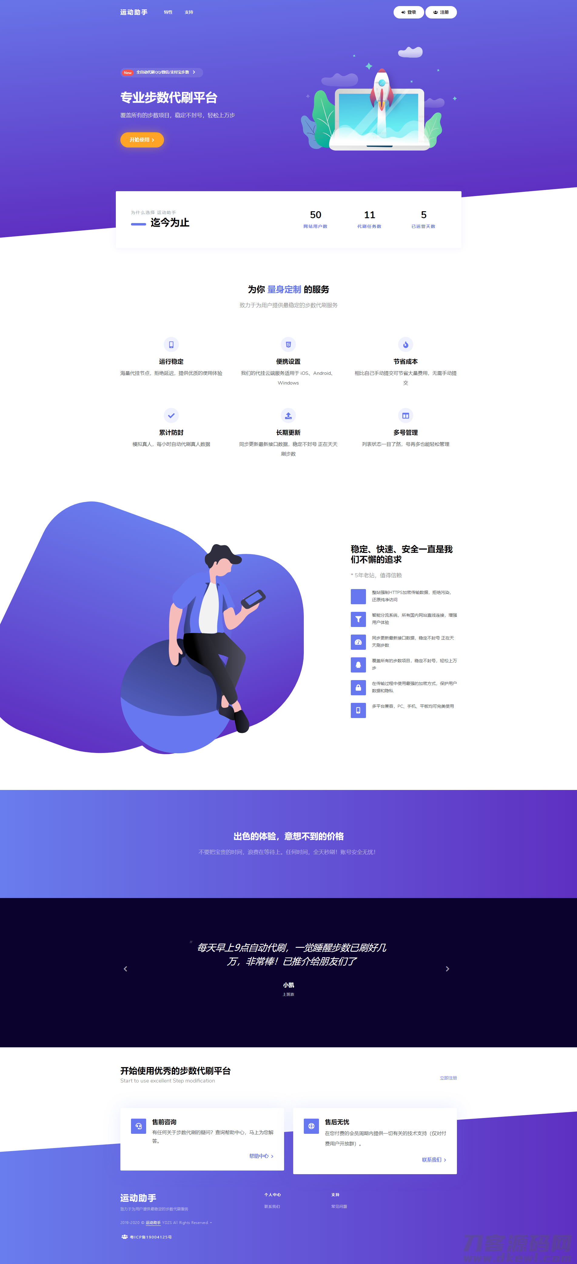 PHP 小米运动步数自助修改（刷步）卡密版源码｜ThinkPHP6+Layui，无加密-七七源码网