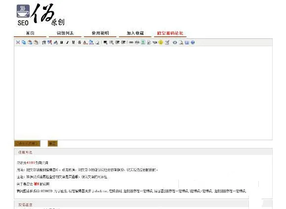 PHP SEO文章生成与伪原创工具：在线同义词替换，高效SEO内容创作源码