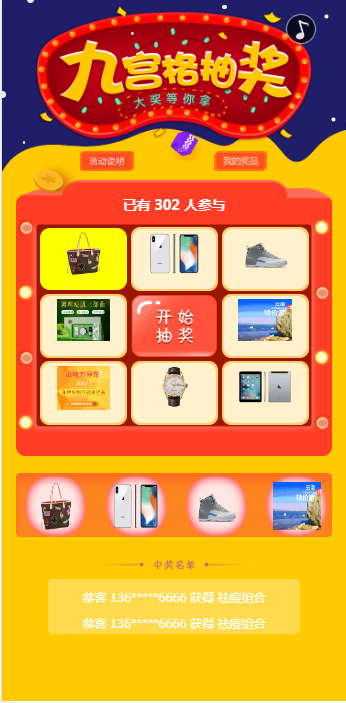 PHP+MySQL 幸运九格抽奖代码系统 图片 PHP+MySQL 幸运九格抽奖代码系统 图片