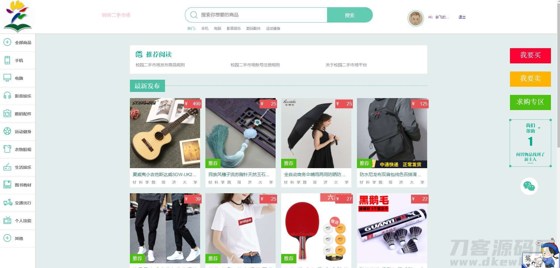 校园二手市场Java源码/全站Java二手交易系统源码-七七源码网