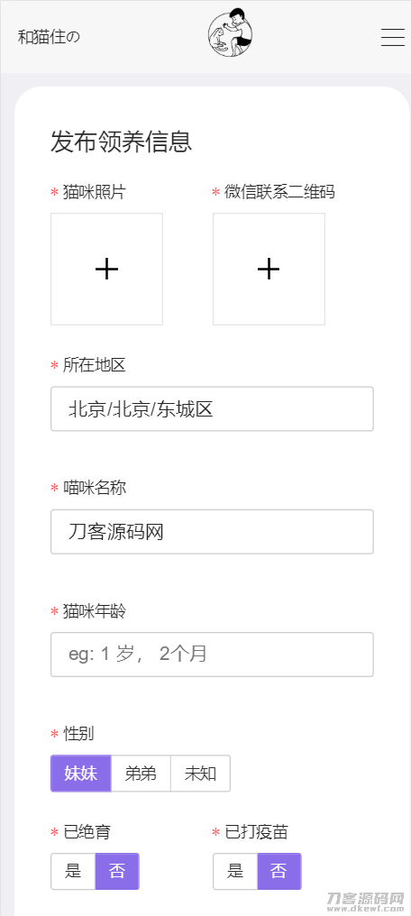 图片[1]-最新流浪猫流浪狗H5完整运营源码下载/可封装APP-七七源码网