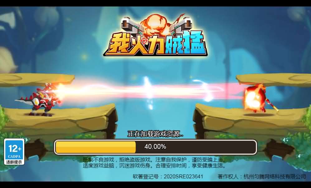 三网通用H5游戏,火力全开,极致畅玩体验-七七源码网