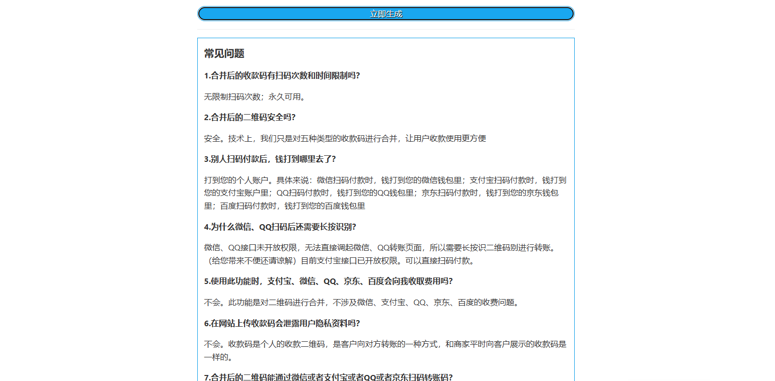 聚合收款码生成系统 34套样式 支付集成源码 图片