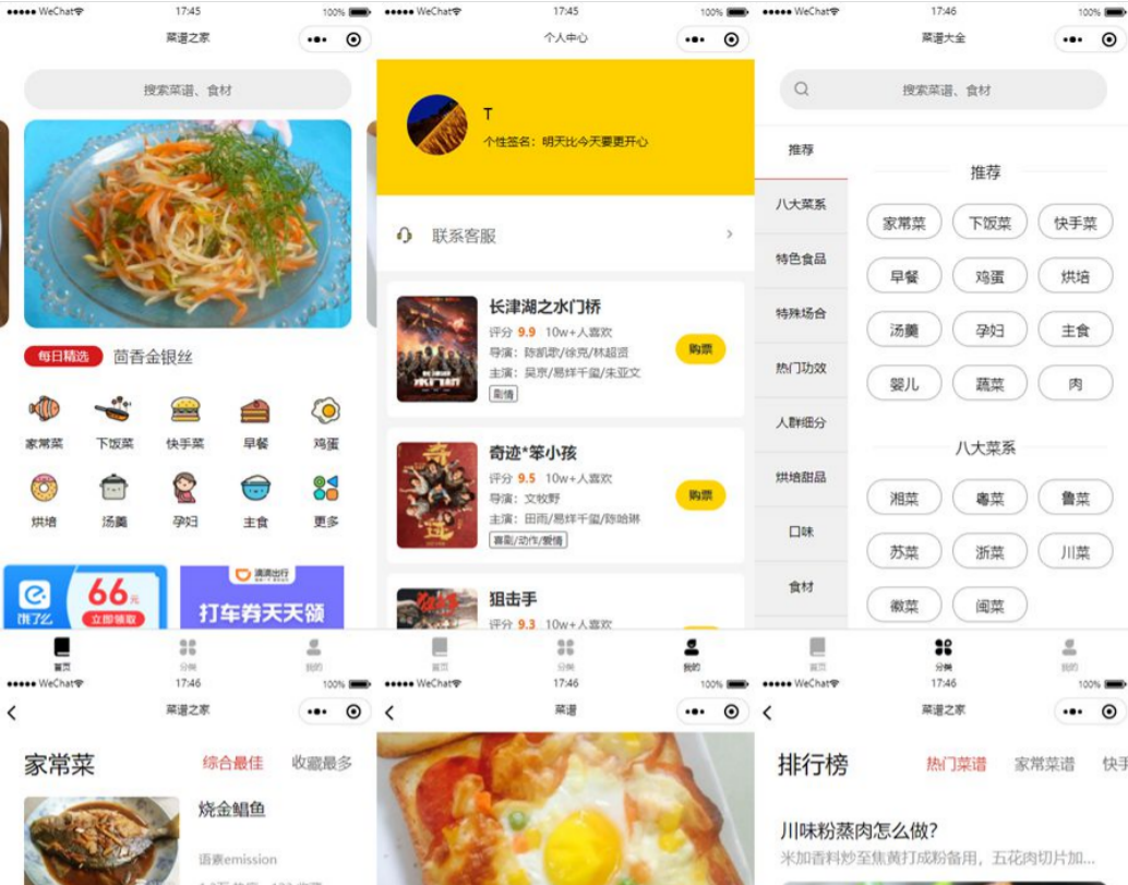 京细菜谱小程序云开发源码微信小程序JavaScript源码-七七源码网