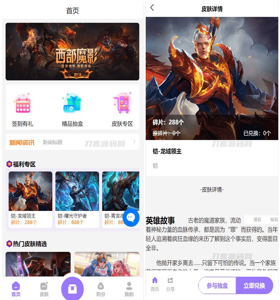 王者荣耀皮肤抽奖系统二开版/游戏皮肤盲盒抽奖/盲盒商城UNIAPP前端解决方案-七七源码网