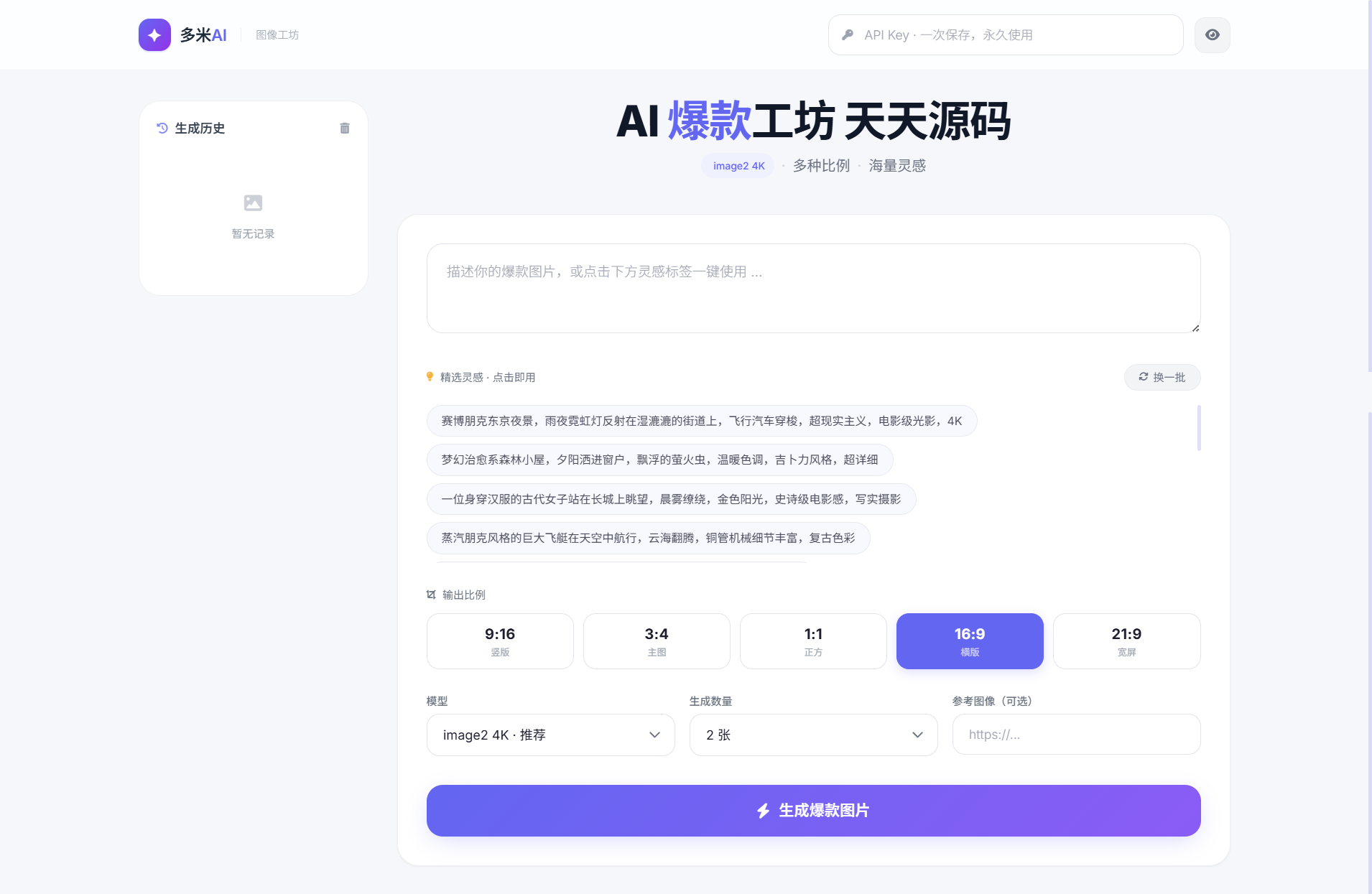 gpt-image2AI生图网站源码可部署版 图片 gpt-image2AI生图网站源码可部署版 图片
