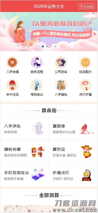 PHP开运网运势测算网站源码 公司起名风水起名八字算命算财运姻缘2021整站新版-七七源码网