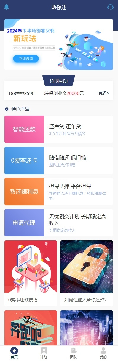 有钱还众筹还贷系统源码-七七源码网