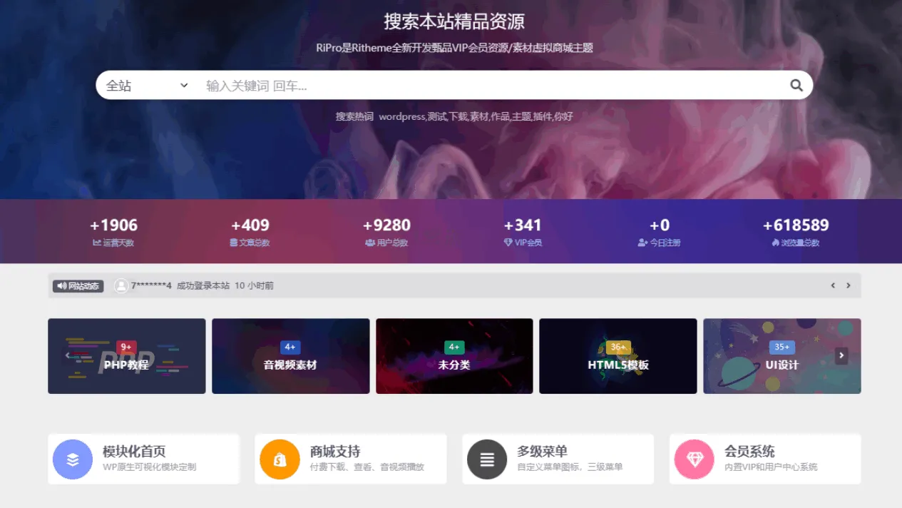 WordPress 子主题 RiPro-V5van 免费开源，二次开发首选 - SEO优化版-七七源码网