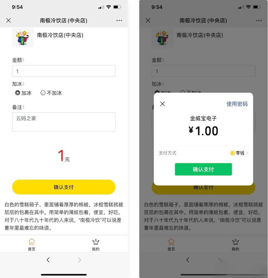 PHP微信支付收银台系统 多店铺自定义表单收款源码-七七源码网