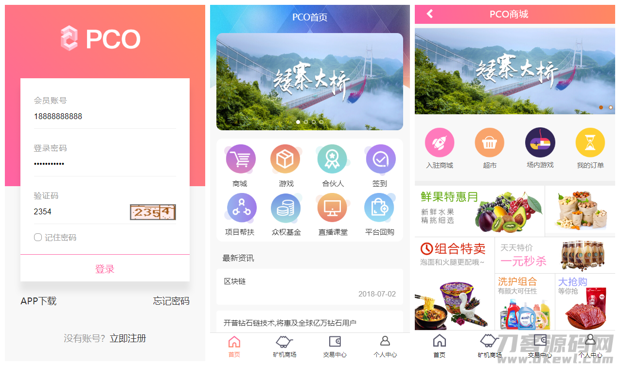【最新PCO区块挖矿源码】修复版+内置商城+签到奖励+虚拟币功能源码大全-七七源码网