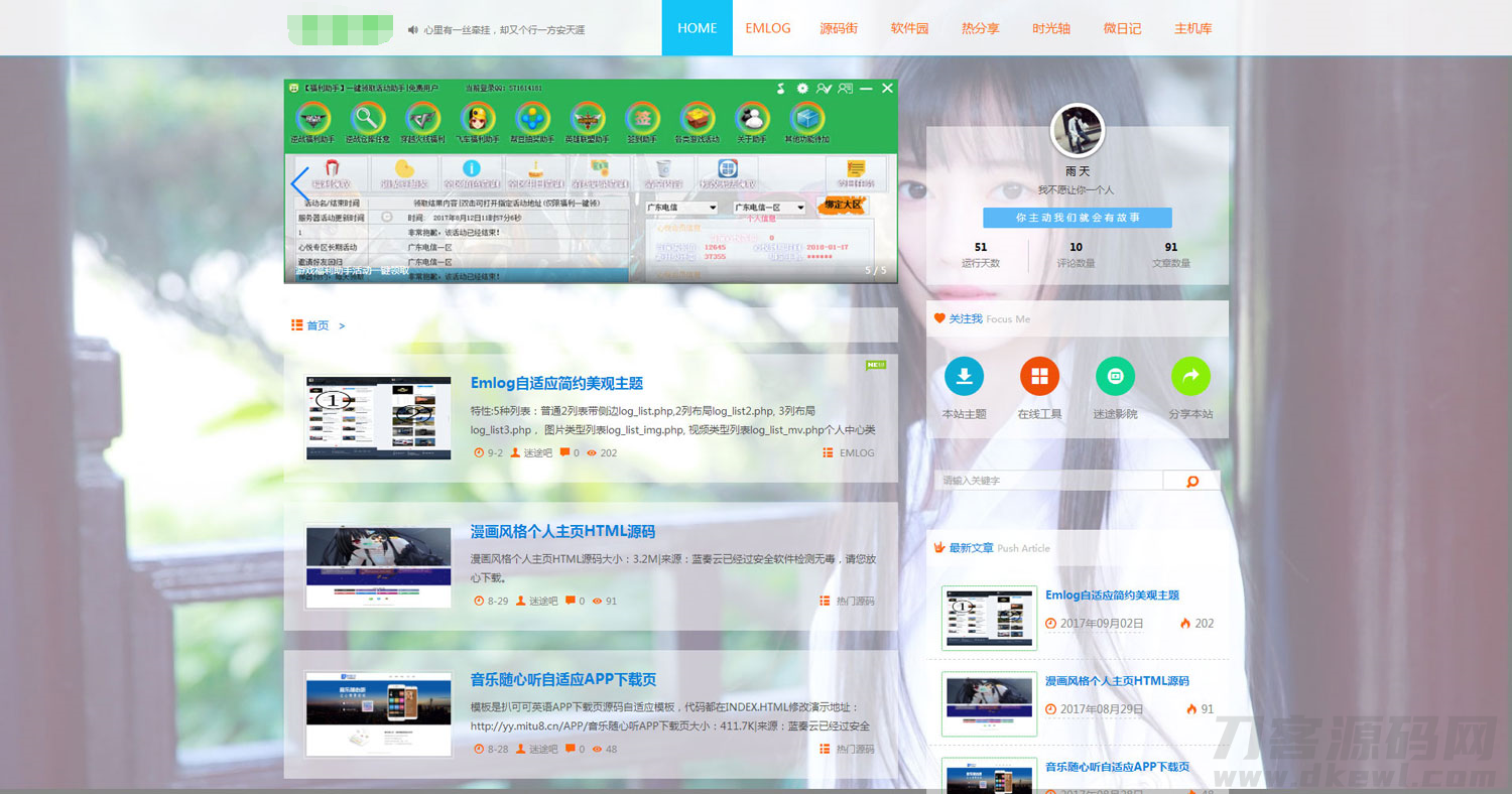 全站通用Emlog迷途模板——精美变色主题源码分享-七七源码网