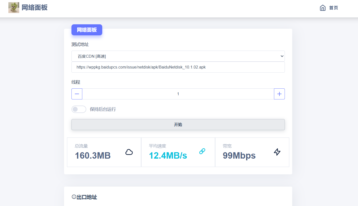 多线程网速IP检测工具HTML+JavaScript前端源码-七七源码网