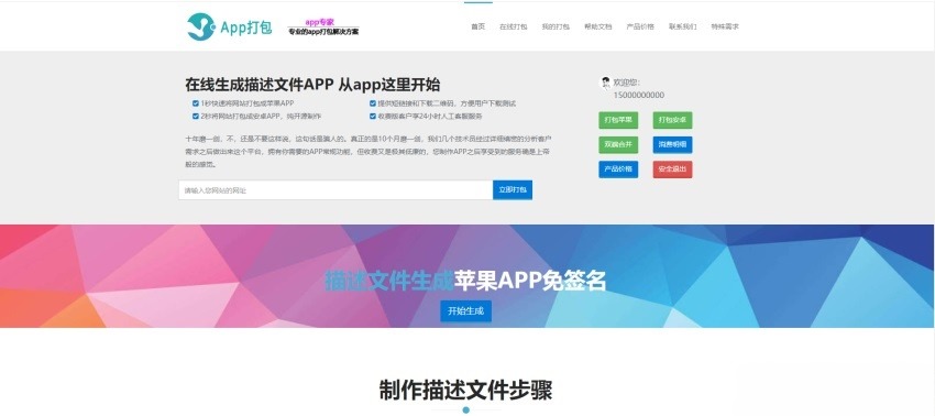 25G高速APP封装源码,全平台兼容安卓iOS通用版-七七源码网