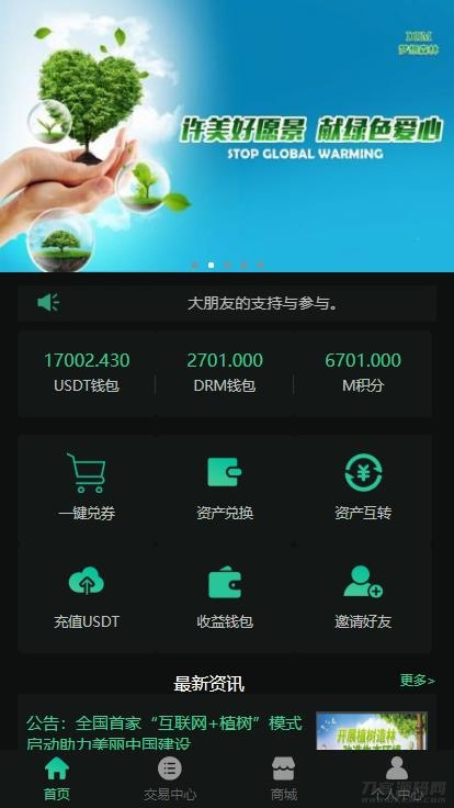 【DRM森林区块商城】种树区块链系统，含交易中心+直推分红+在线挖矿+金融理财H5源码，一站式区块链投资平台-七七源码网