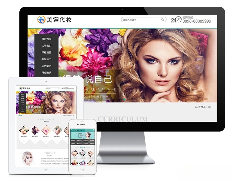 PHP美容化妆培训企业网站源码 响应式手机版 教育机构官网-七七源码网