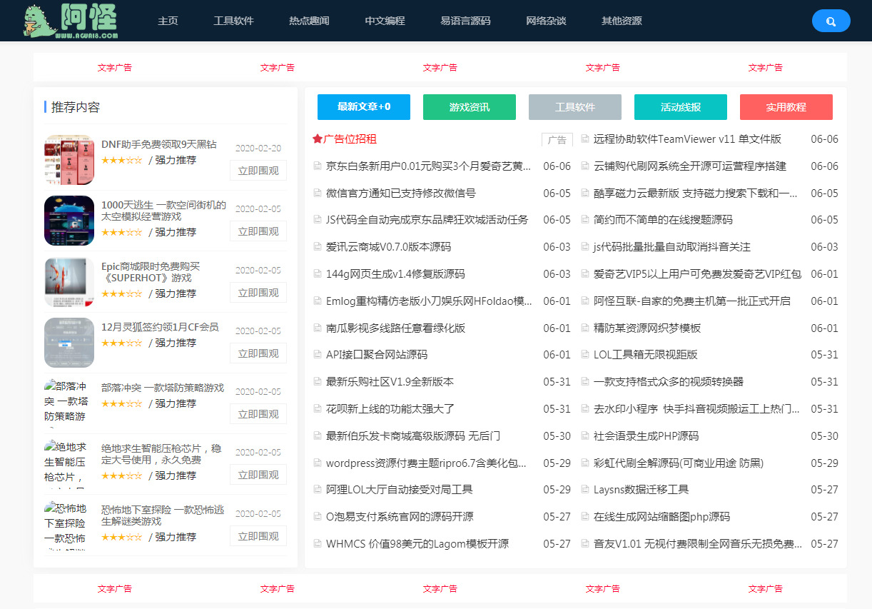 emlog仿某火资源网网站源码-七七源码网