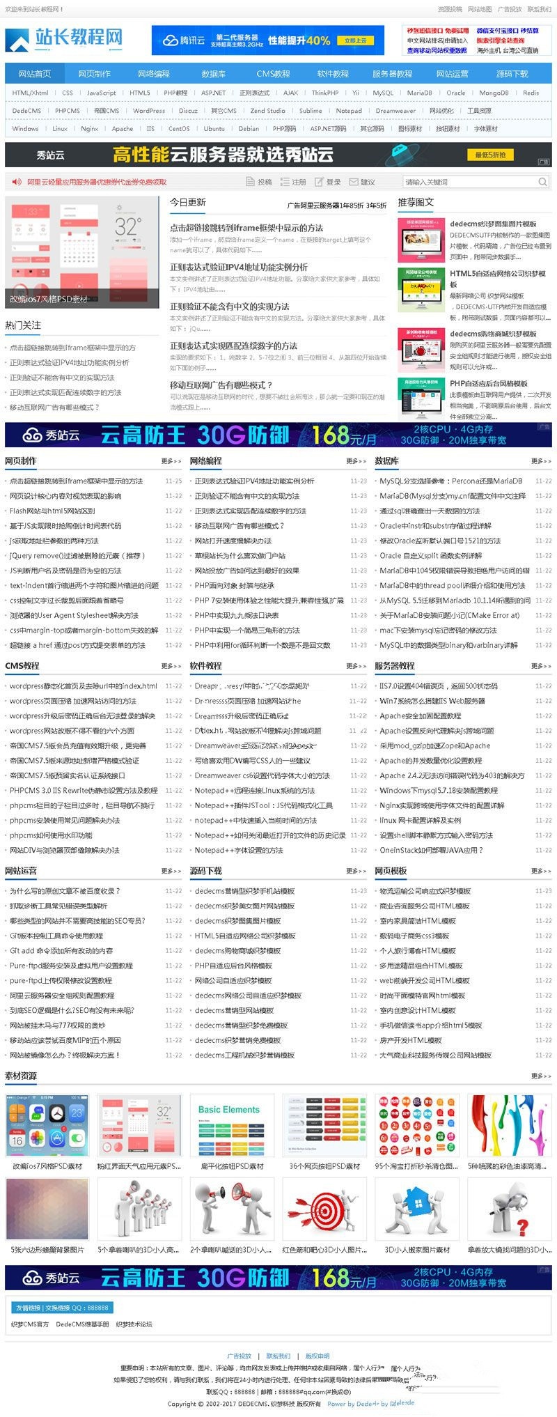 DedeCMS织梦素材下载站 – 官方模板源码获取
