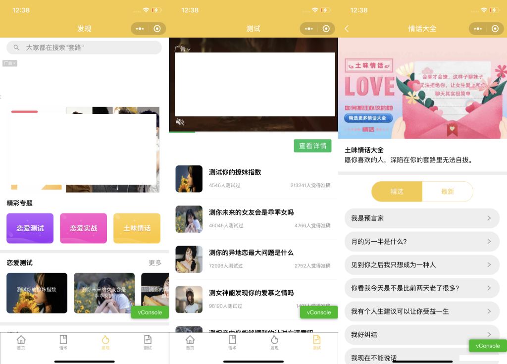 PHP恋爱话术小程序源码 土味情话恋爱导师 流量主支持 图片 PHP恋爱话术小程序源码 土味情话恋爱导师 流量主支持 图片