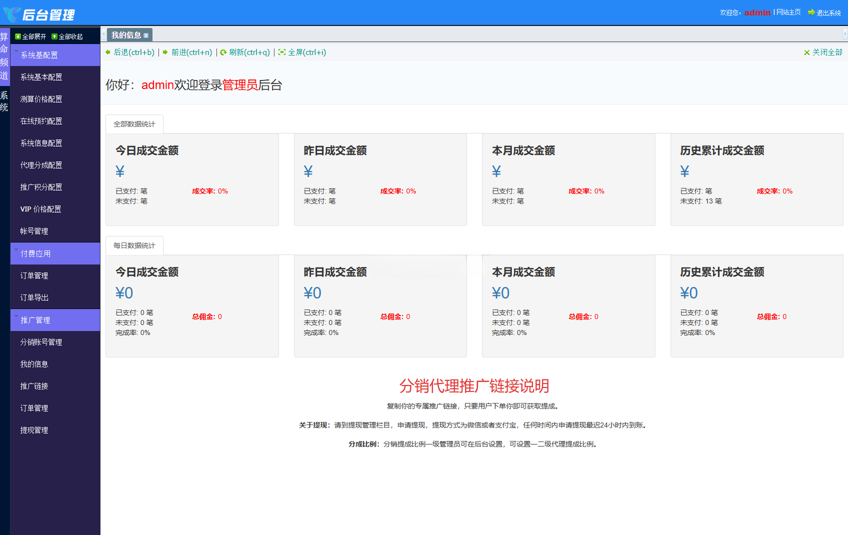 蛇年运势测算系统PHP源码 图片