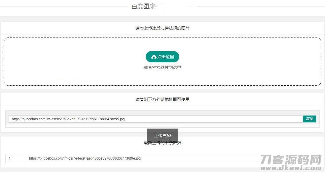 PHP百度图床源码 带数据库版本-七七源码网