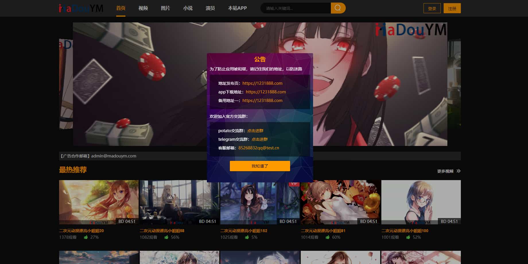 鱿鱼视频模板 MDYS12麻豆源码 + 小说网站模板源码SEO优化版-七七源码网