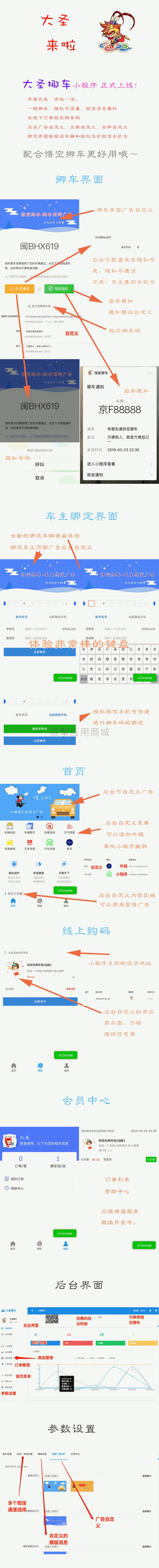 大圣挪车小程序 v1.3.5 去授权-七七源码网