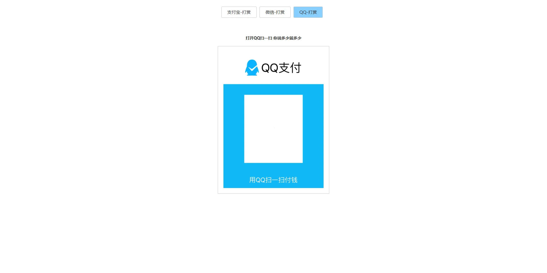 HTML多合一打赏支付收款源码 支持微信QQ支付宝 图片