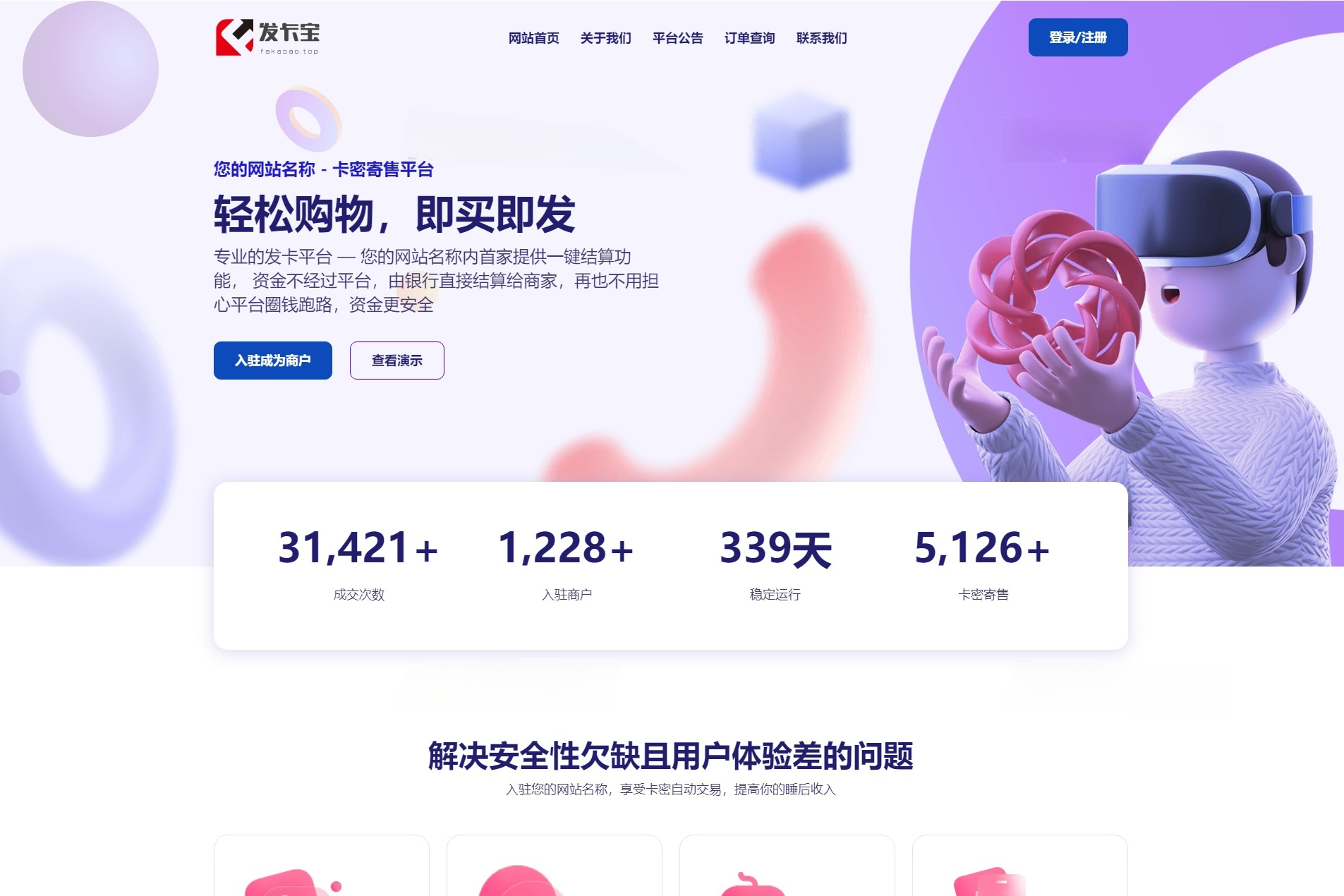 PHP自动发卡系统源码——发卡宝，专业发卡解决方案-七七源码网