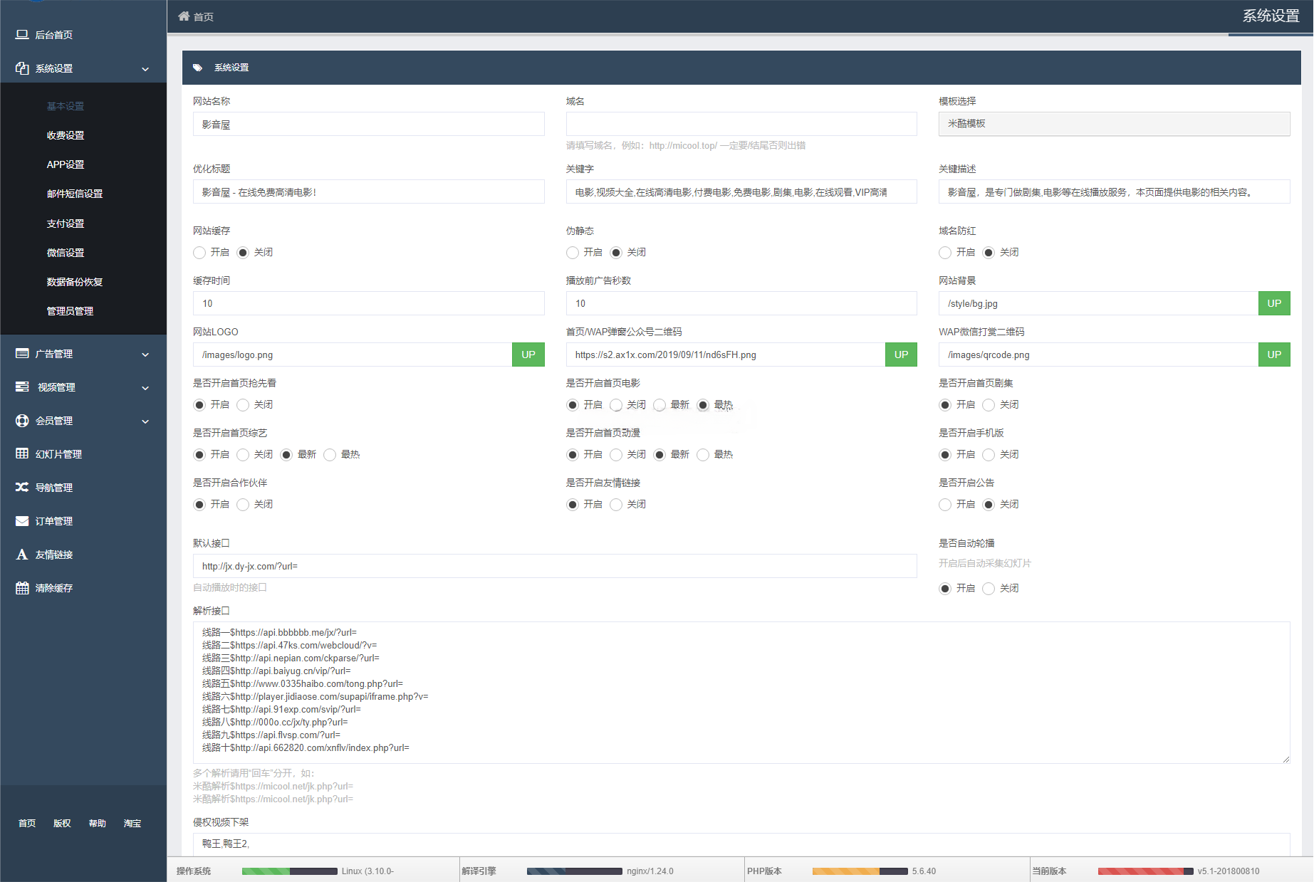MKCMS影视网站PHP源码 图片