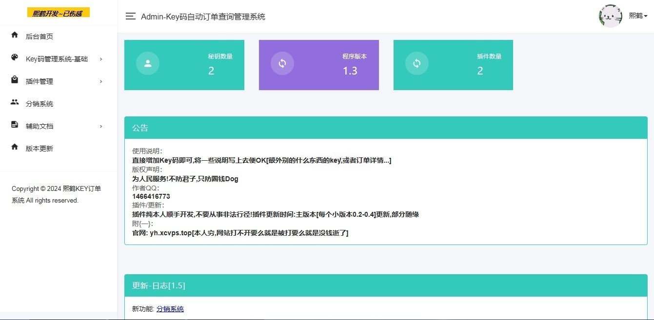 汐鹤Key码查询授权系统PHP源码-七七源码网