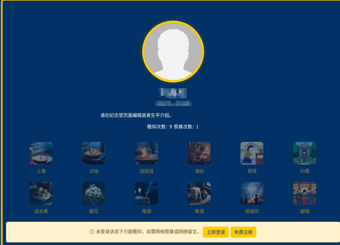 蓝风铃在线祭奠程序 网络纪念馆系统 PHP源码 图片 蓝风铃在线祭奠程序 网络纪念馆系统 PHP源码 图片