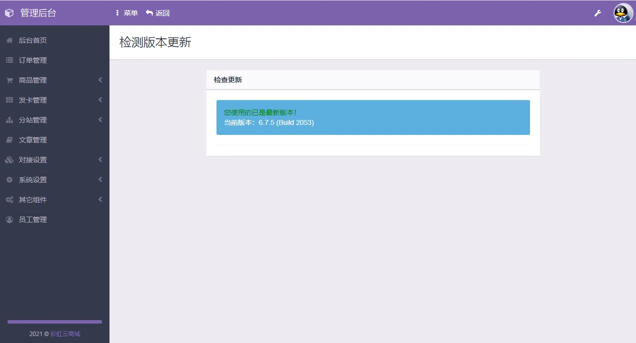 彩虹代刷6.7.5版免授权/无插件刷机教程攻略-七七源码网