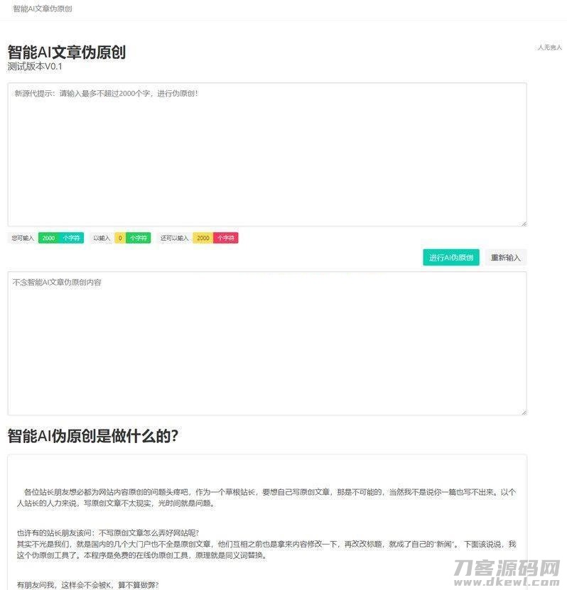 PHP在线智能AI文章伪原创网站源码-七七源码网