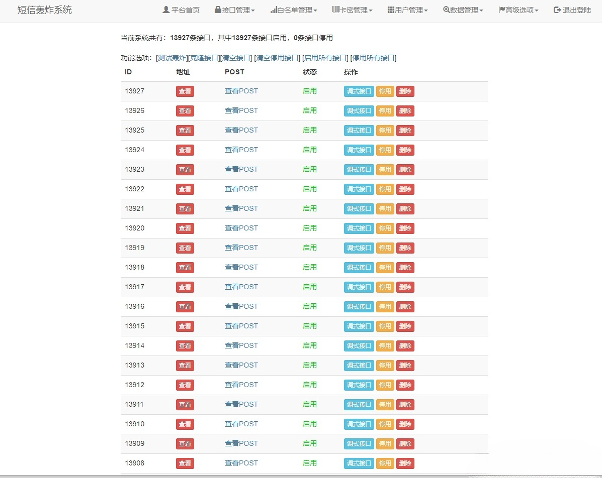 2025年PHP短信轰炸系统源码修复版接口安装教程 图片