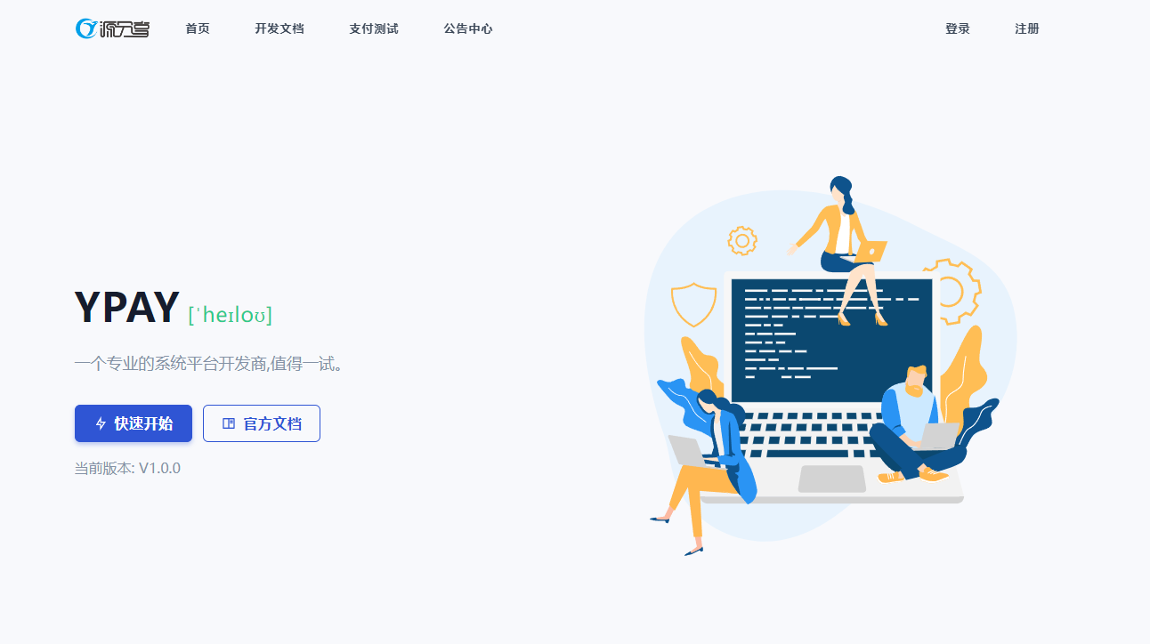 源支付YPay系统PHP源码 图片