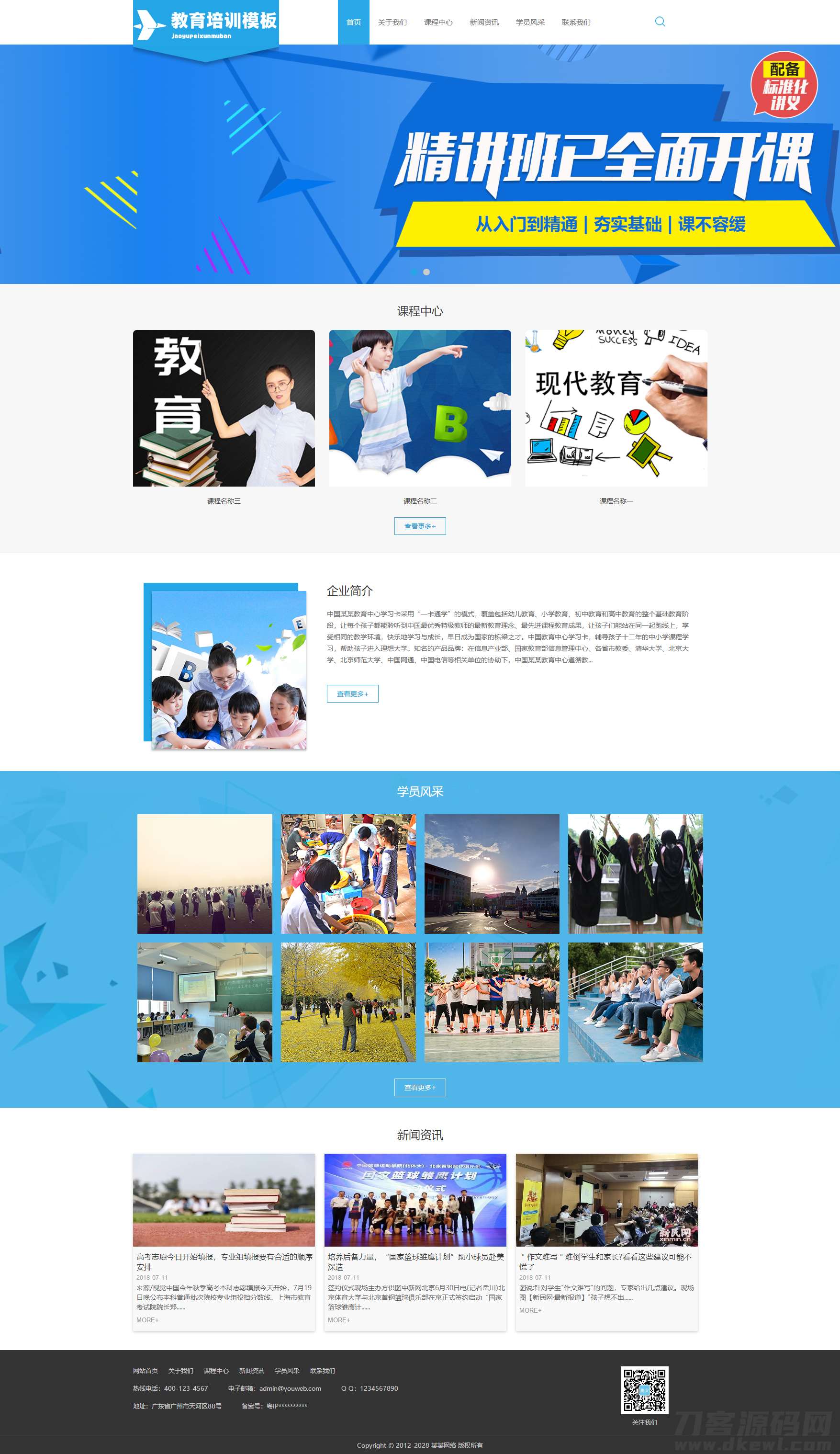thinkphp5教育培训机构宣传在线课程企业站源码-七七源码网