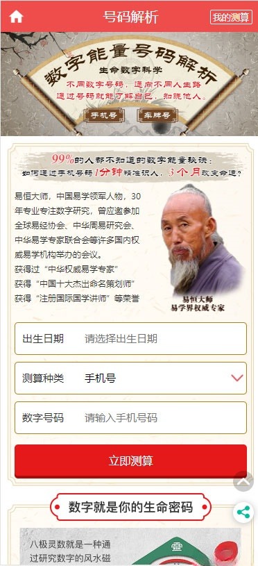 PHP开运网命运预测源码 企业命名风水八字财运姻缘分析 图片