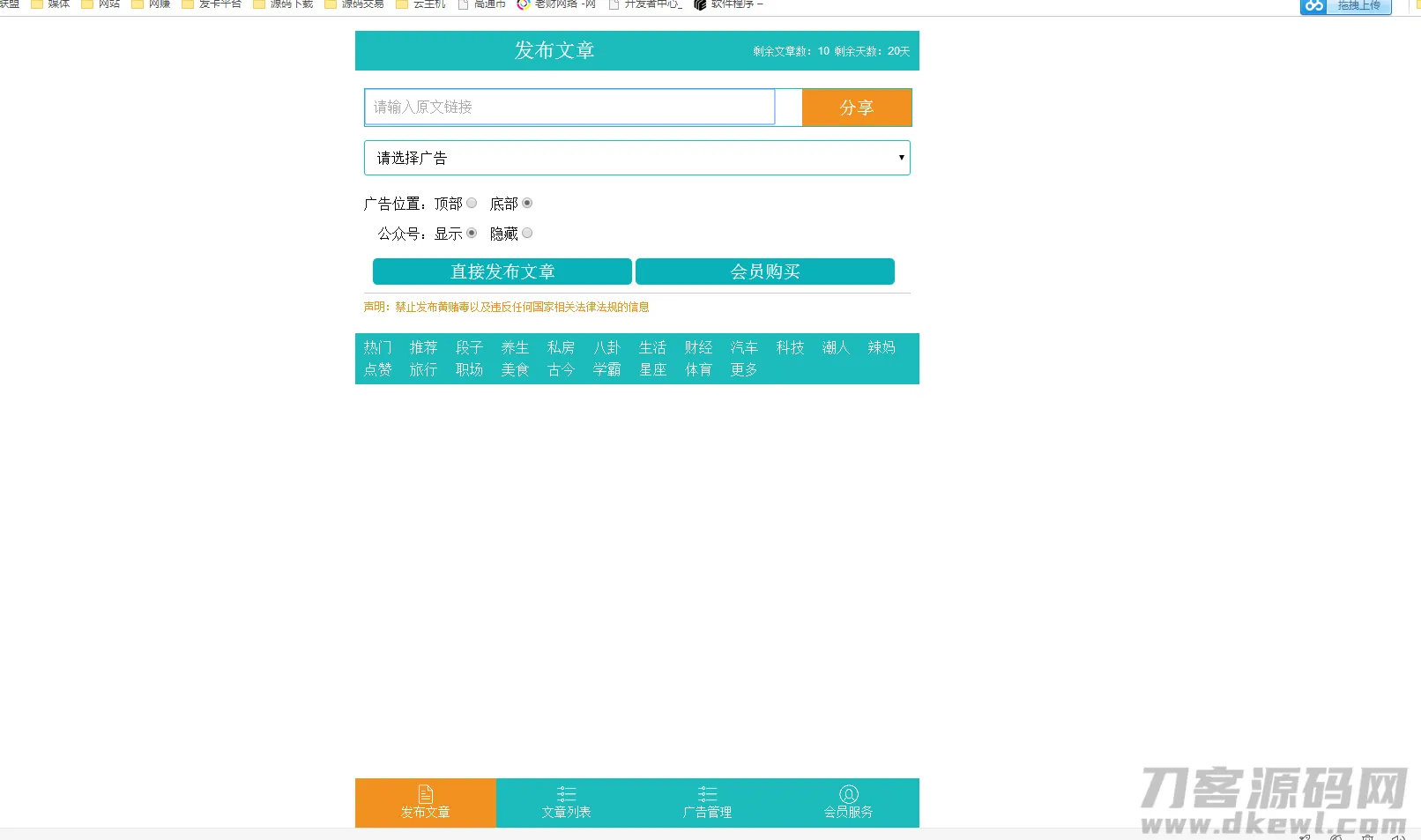 微信朋友圈PHP广告植入核心代码教程-七七源码网