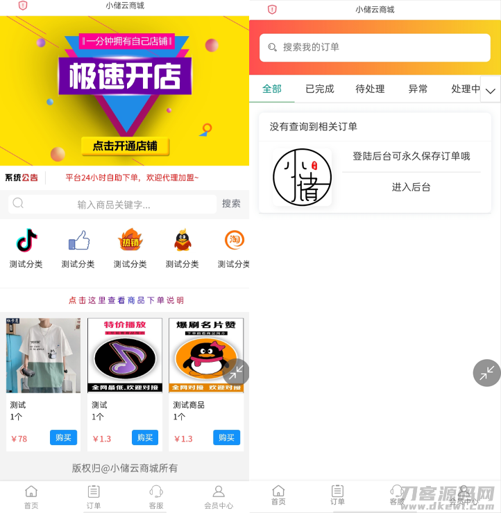 小储云商城v1.782解锁版源码下载 - 免授权完美运营系统-七七源码网