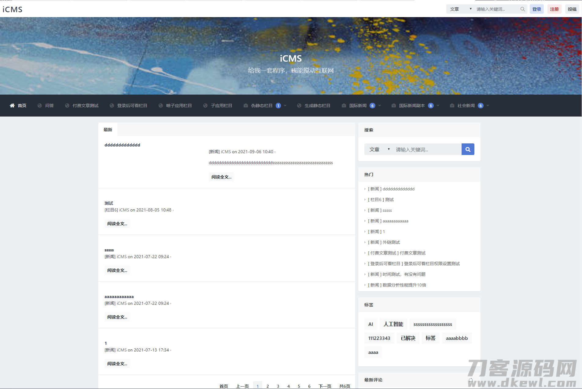 iCMS v8.0.0多终端内容管理系统源码-七七源码网