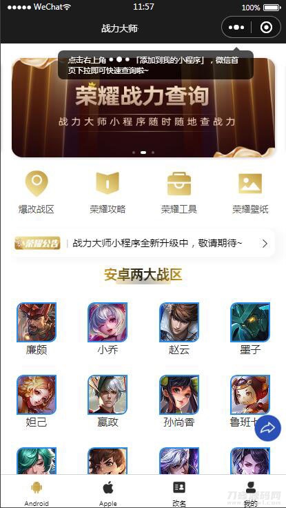 【王者荣耀小程序源码下载】最新云开发版微信王者查询小程序，内置流量主功能-七七源码网