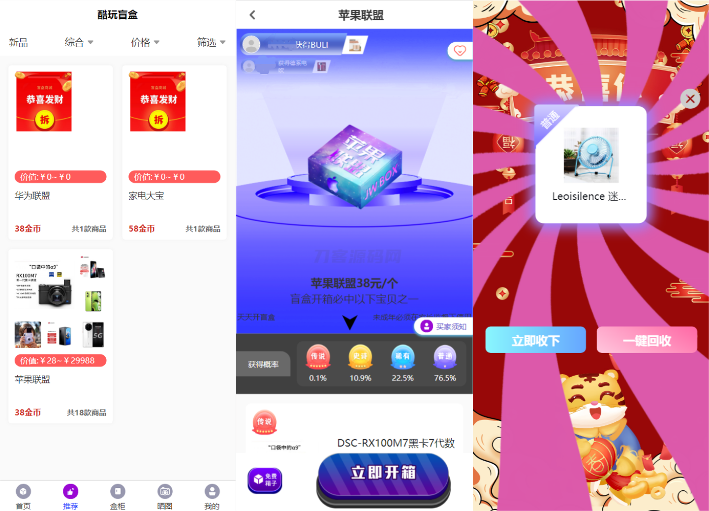 紫色UI数码盲盒系统源码 图片