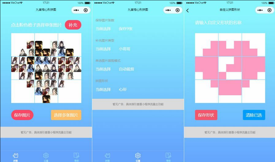 微信小程序 心形拼图 九宫格 源码 广告位集成-七七源码网