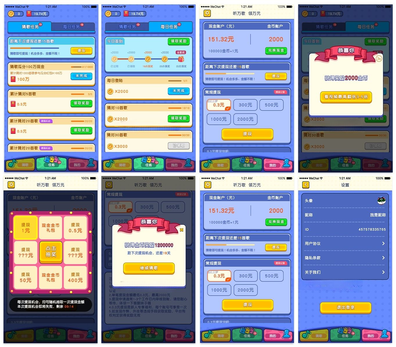 Uniapp 猜歌赢奖游戏系统源码 广告变现集成 图片