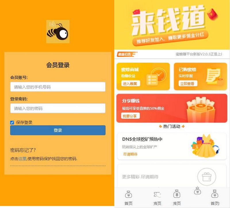 PHP版小蜜蜂理财源码 – 挂机赚钱+免签支付+三级分销系统-七七源码网