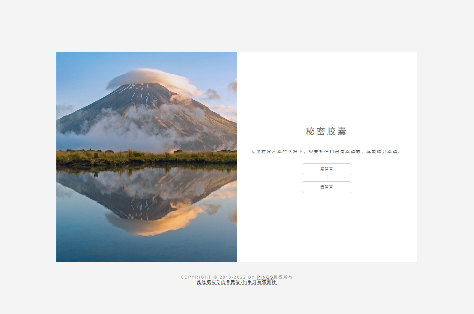 秘密胶囊开源版：匿名留言系统源码，SEO优化版-七七源码网